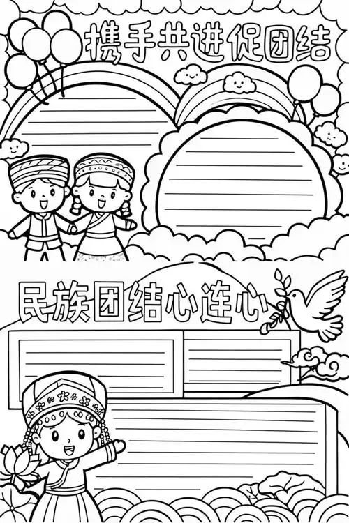团结民族一家亲手抄报