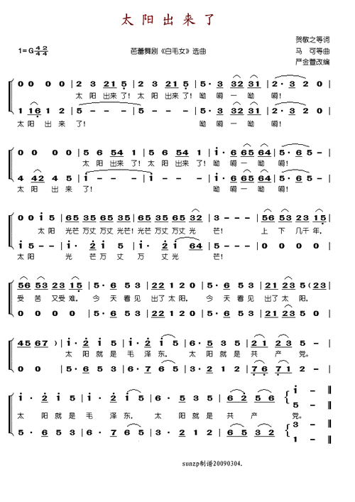 太阳出来了简谱