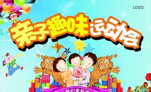 上营屯幼儿园秋季亲子运动会——"童心迎冬奥,快乐动起来"之邀请函