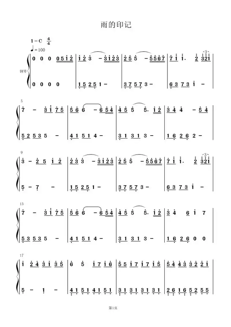 双手简谱《雨的印记》,有需要的同学,请注意保存,每日免费提供一首