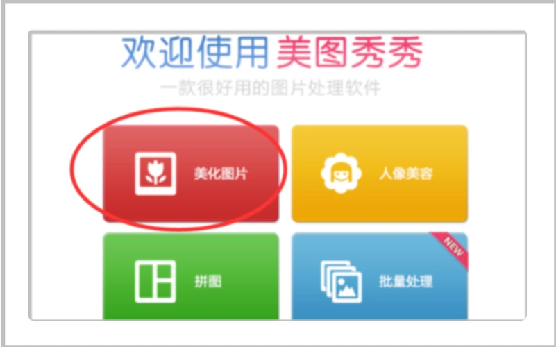 美图秀秀抠图美图秀秀抠图美图秀秀抠图