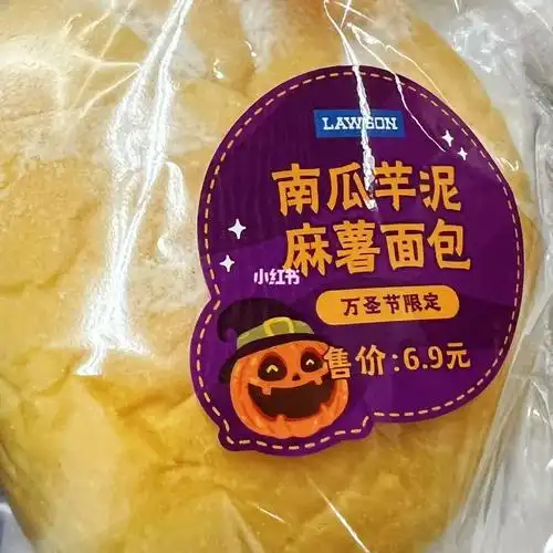 罗森南瓜芋泥麻薯面包