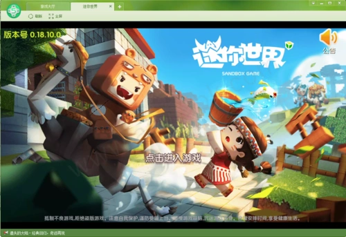 迷你世界官方电脑版