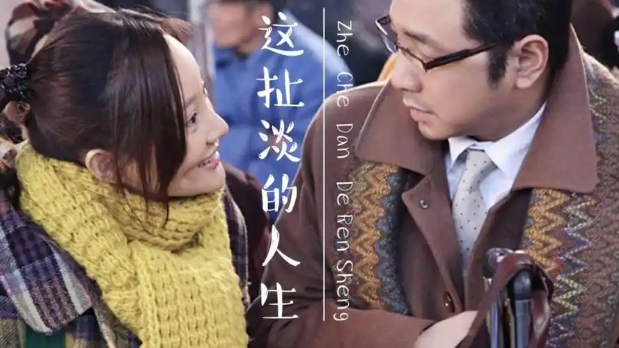 一曲这扯淡的人生背后有故事的人在倾听百感交集