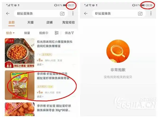 315央视晚会曝光虾扯蛋辣条淘宝瞬间下架同品牌货品