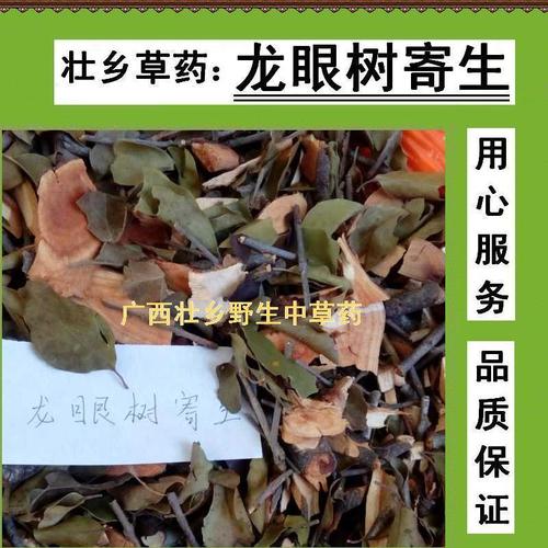 壮乡野生 龙眼树寄生 桂圆树寄生 干品500g