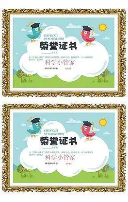 少儿课外兴趣学习班荣誉证书