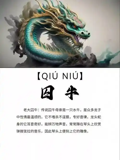 龙生九子是哪九子?