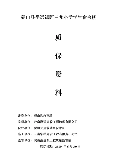 竣工验收资料封面.doc