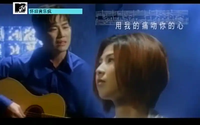 熊天平&许茹芸 - 你的眼睛(mtv音乐台怀旧音乐疯mv修复)
