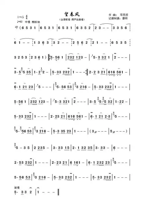 望春风《葫芦丝独奏曲》 - 其它曲谱 - 歌谱简谱大全