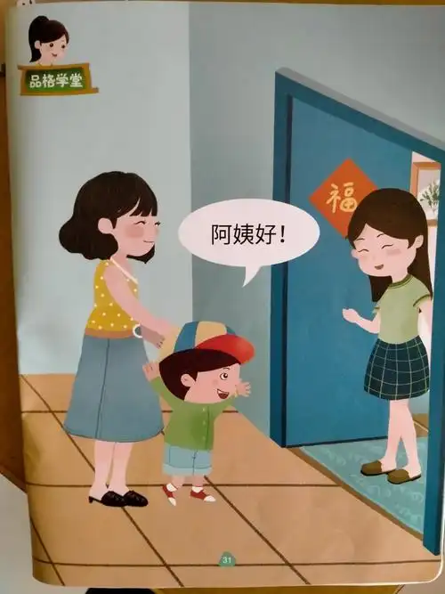 礼仪品格教育《邻里》