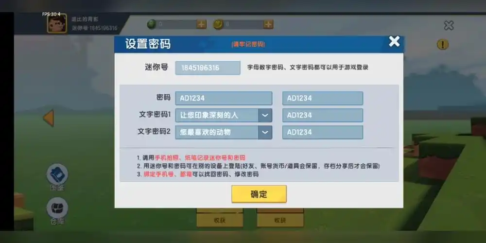 迷你世界迷你号密码