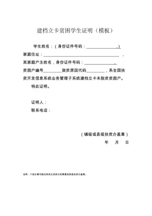 建档立卡贫困学生证明