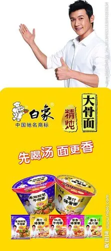 白象大骨面大图 点击还原