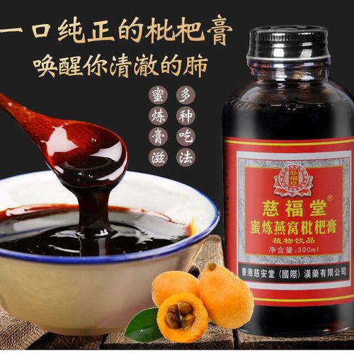 慈福堂枇杷膏咳嗽护肺化痰雪梨滋润阴养肺食品川贝蜜炼燕窝枇杷膏