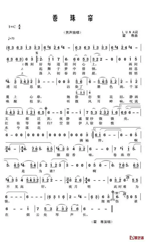 歌谱 > 正文卷珠帘-霍尊 词:李姝/luna 曲:霍尊 镌刻好每道眉间心上