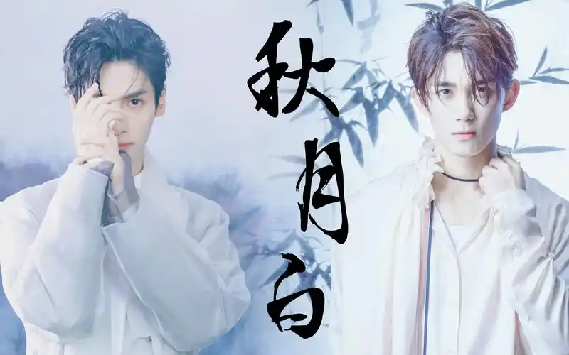 双leo奥利奥秋月白古风混剪吴磊罗云熙萧炎润玉