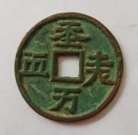 展开全部 辽代契丹文"天朝万顺"