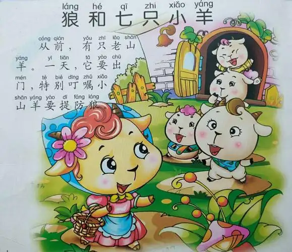 渔洋关中心幼儿园媛媛老师讲故事《狼和七只小羊》