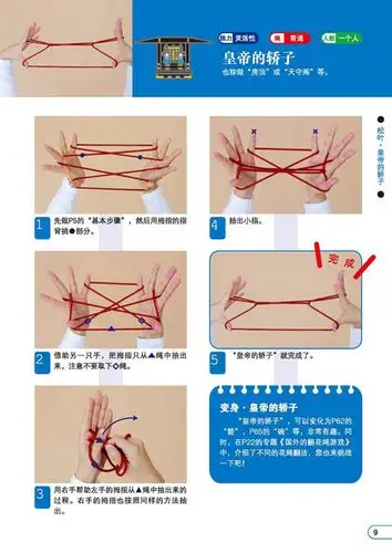 锻炼脑力的翻绳游戏