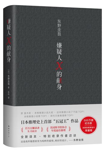 嫌疑人x的献身 易烊千玺推荐 500万册纪念 限量赠东野亲笔寄语卡