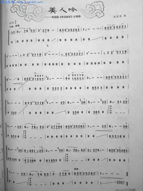 美人吟 古筝曲谱—电视剧《孝庄秘史》片尾曲