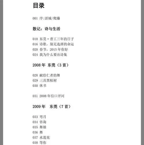 目录及出诗集的感触_诗歌