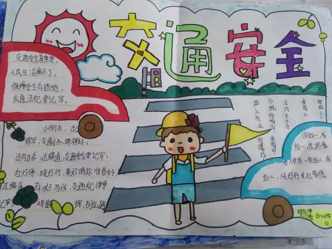 三六班10月24-25日交通安全手抄报