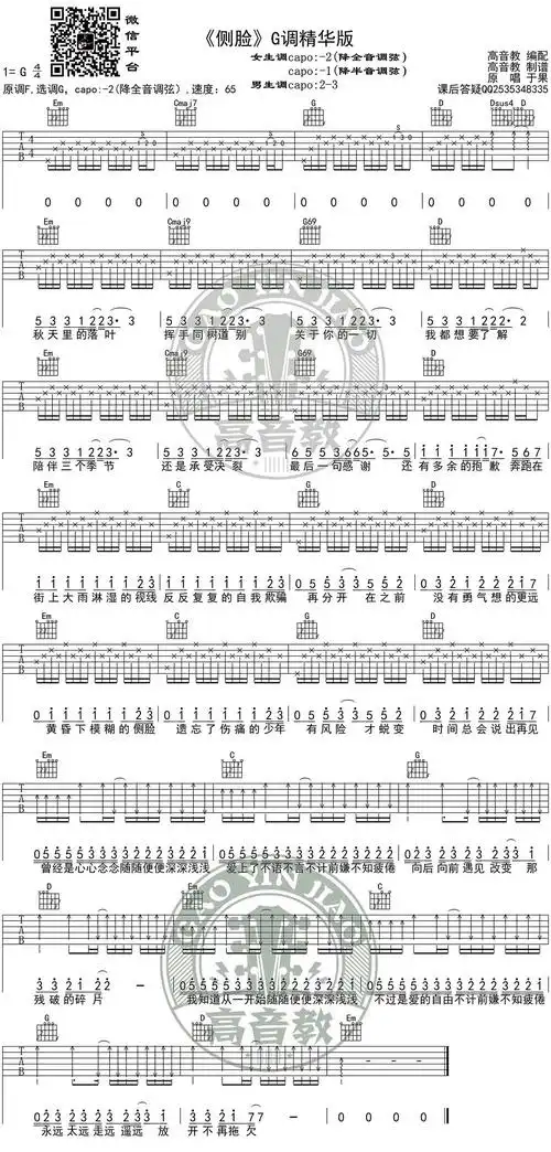 于果侧脸吉他谱g调和弦编配高音教精华版降全音调弦高清六线图片谱