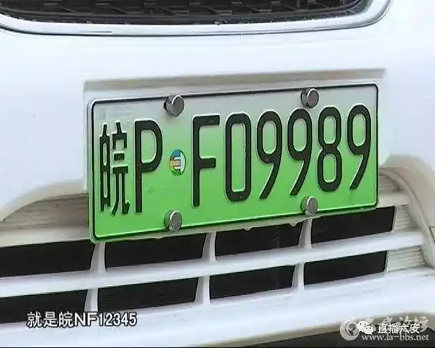 好消息! 六安市新能源汽车专用号牌即将启用