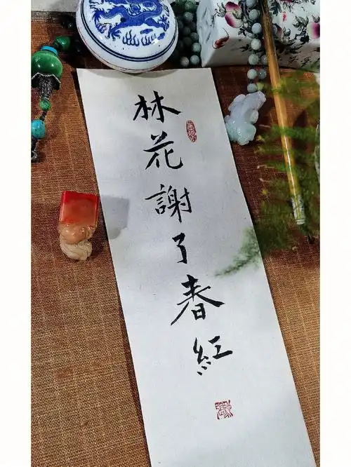 "林花谢了春红,太匆匆.无奈朝来寒雨晚来风.胭脂泪,相留醉,几时重.