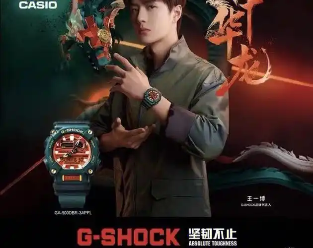 gshock中华龙王一博同款