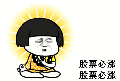 炒股散户搞笑表情包(散户炒股经历搞笑图) - 东方君基金网