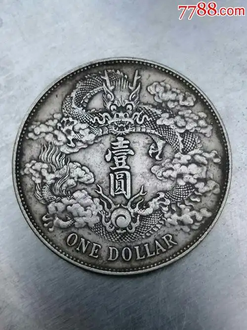 宣统三年保真包老,开门老货,如假包退包邮费_ma280139_钱币/古币_银元