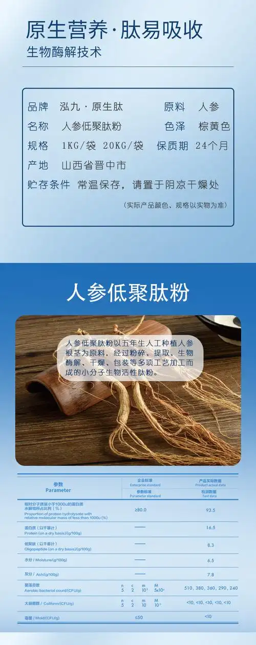 厂家直销 人参低聚肽粉 人参肽 小分子人参肽 牡蛎肽