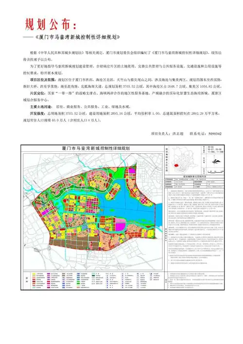 厦门市马銮湾新城控制性详细规划