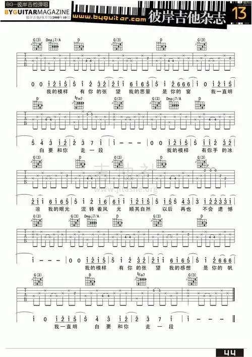 模样吉他谱(图片谱,弹唱,彼岸吉他)_张悬(焦安溥)_byguitar13_11.gif