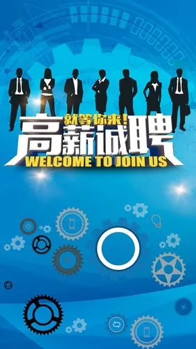 招聘信息高薪诚聘蓝色科技psd分成h5- html素材网