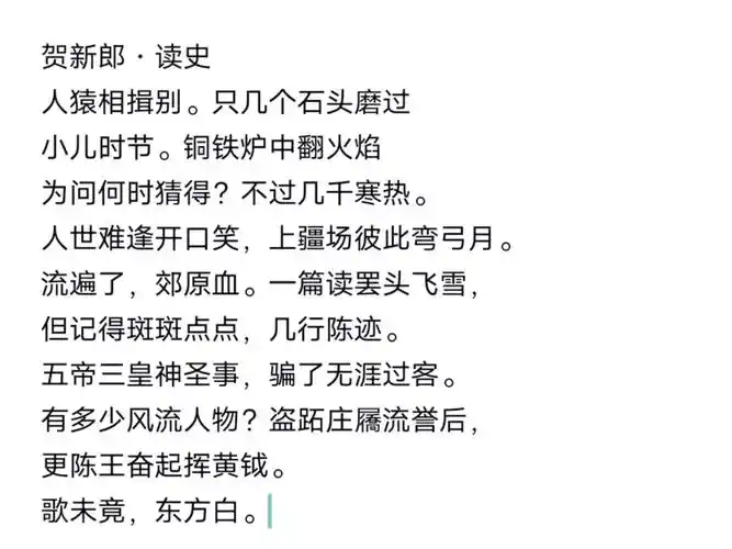 贺新郎61读史