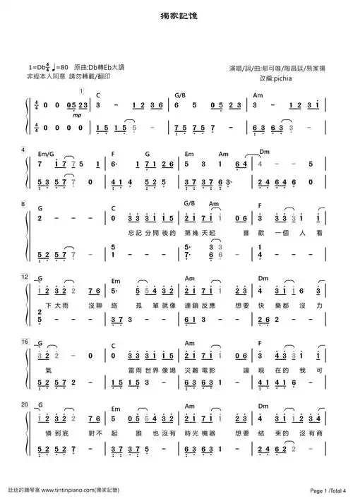 简谱郁可唯独家记忆附歌词和弦