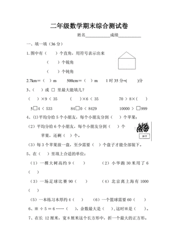 北师大版小学二年级下册数学期末考试试卷.docx 5页