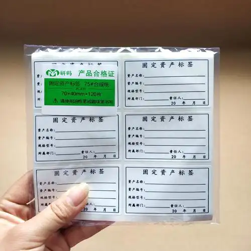 固定资产标签贴标识卡银色资产管理资产评估资产统计贴订做 哑银70*
