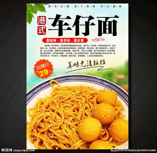 rgb元(cny)举报收藏立即下载关 键 词:面 港式 小吃 车仔面