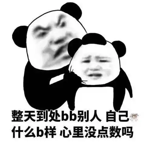 您真顶尖 沙雕熊猫头表情包