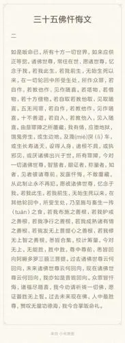 三十五佛忏悔文