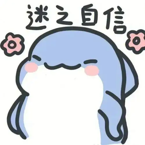 肥肥鲨表情包第四弹