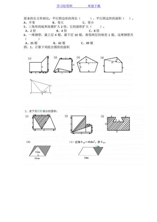 五年级组合图形求面积单元测试卷.pdf 5页