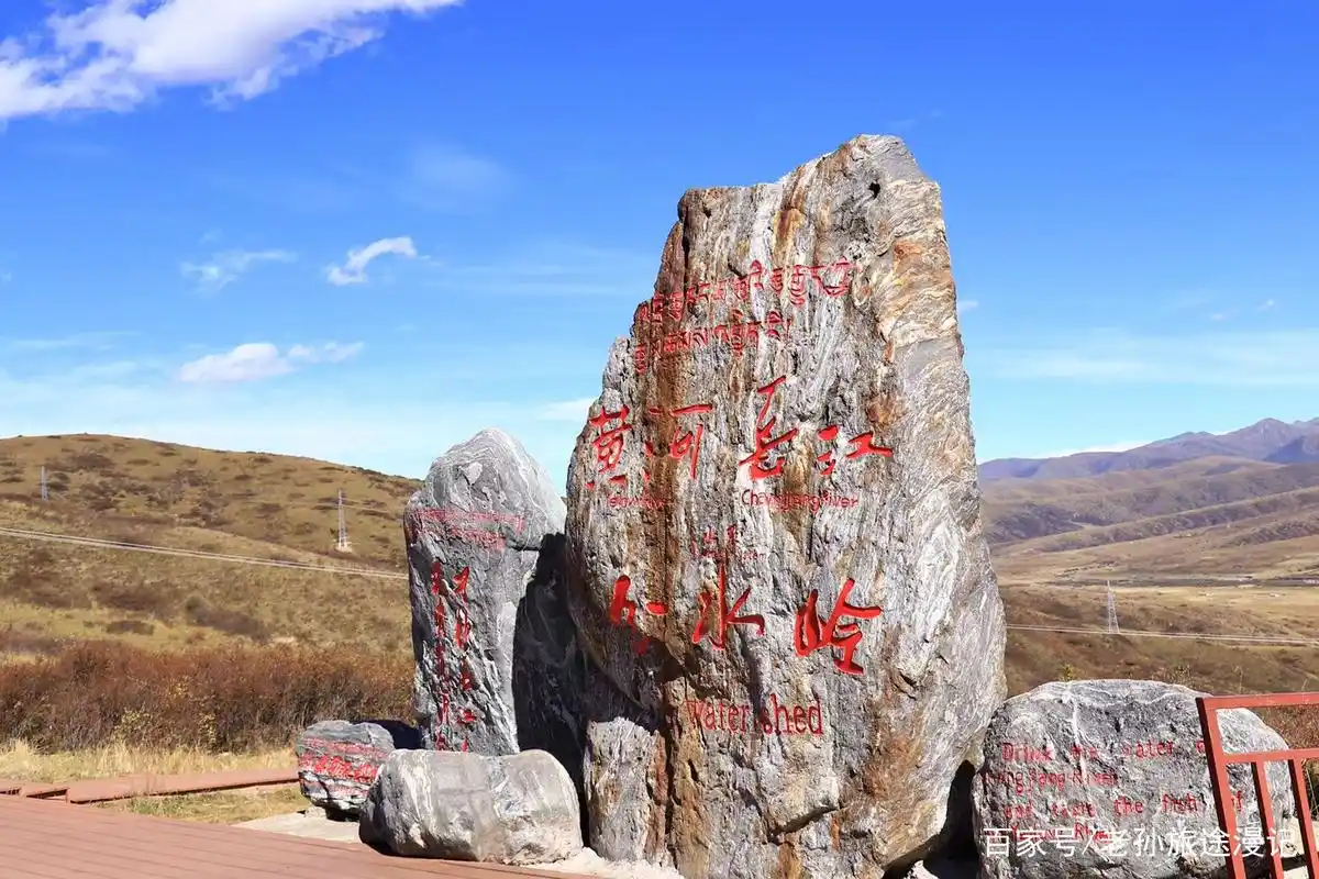 "查真梁子"黄河长江分水岭