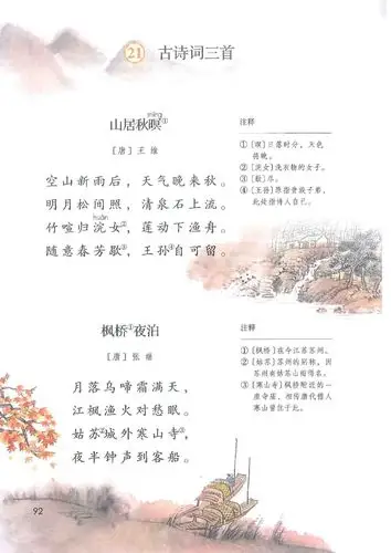 高清图片 | 2020秋统编版语文五年级上册电子课本(含pdf版)